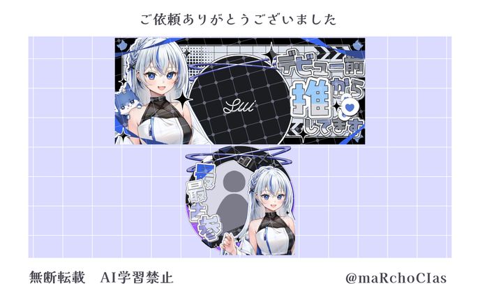 デビュー前応援グッズ／彗様