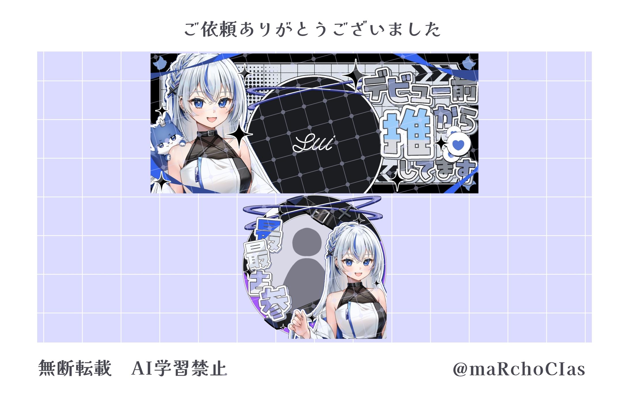 デビュー前応援グッズ／彗様-1