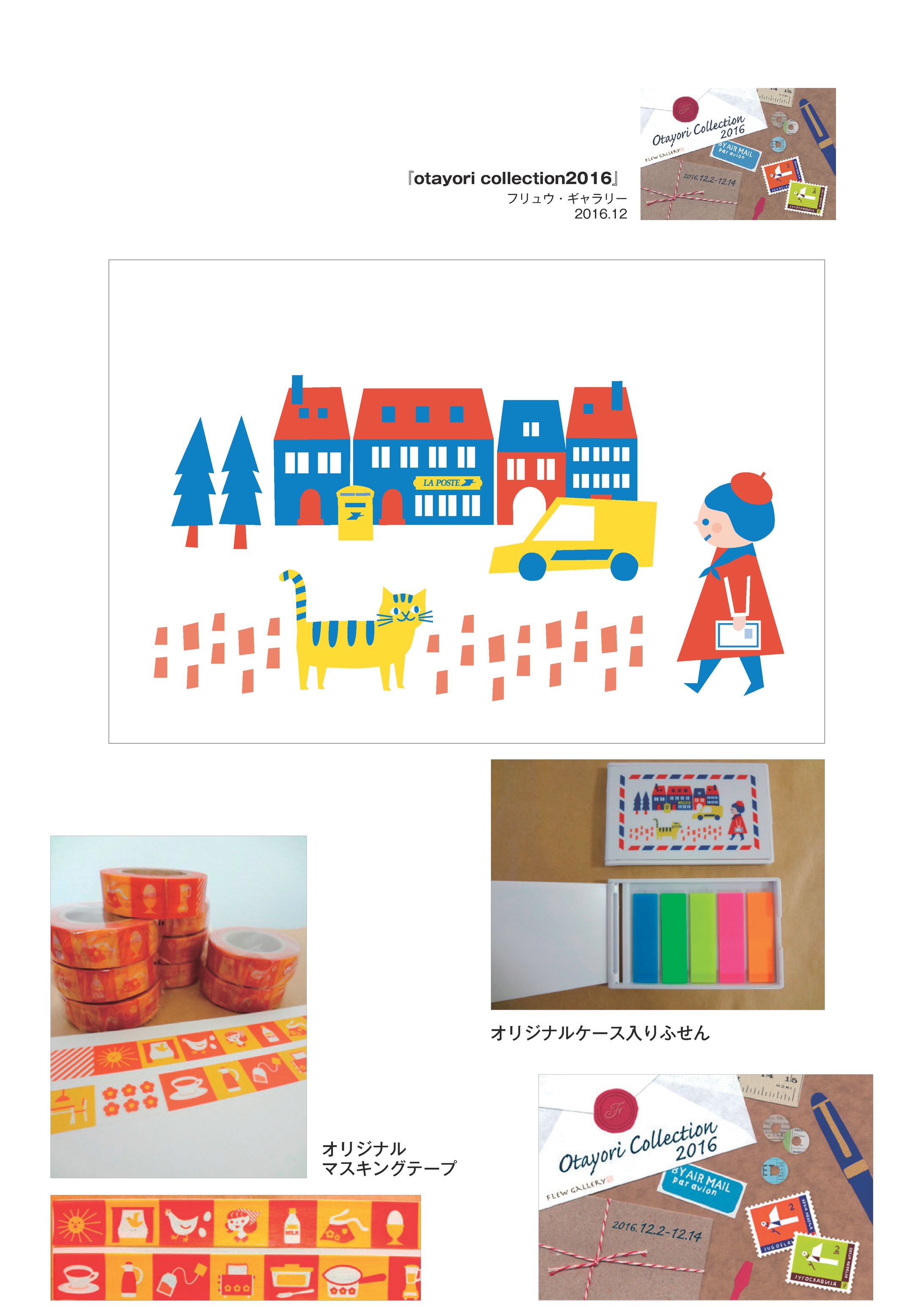otayori collection2016-1