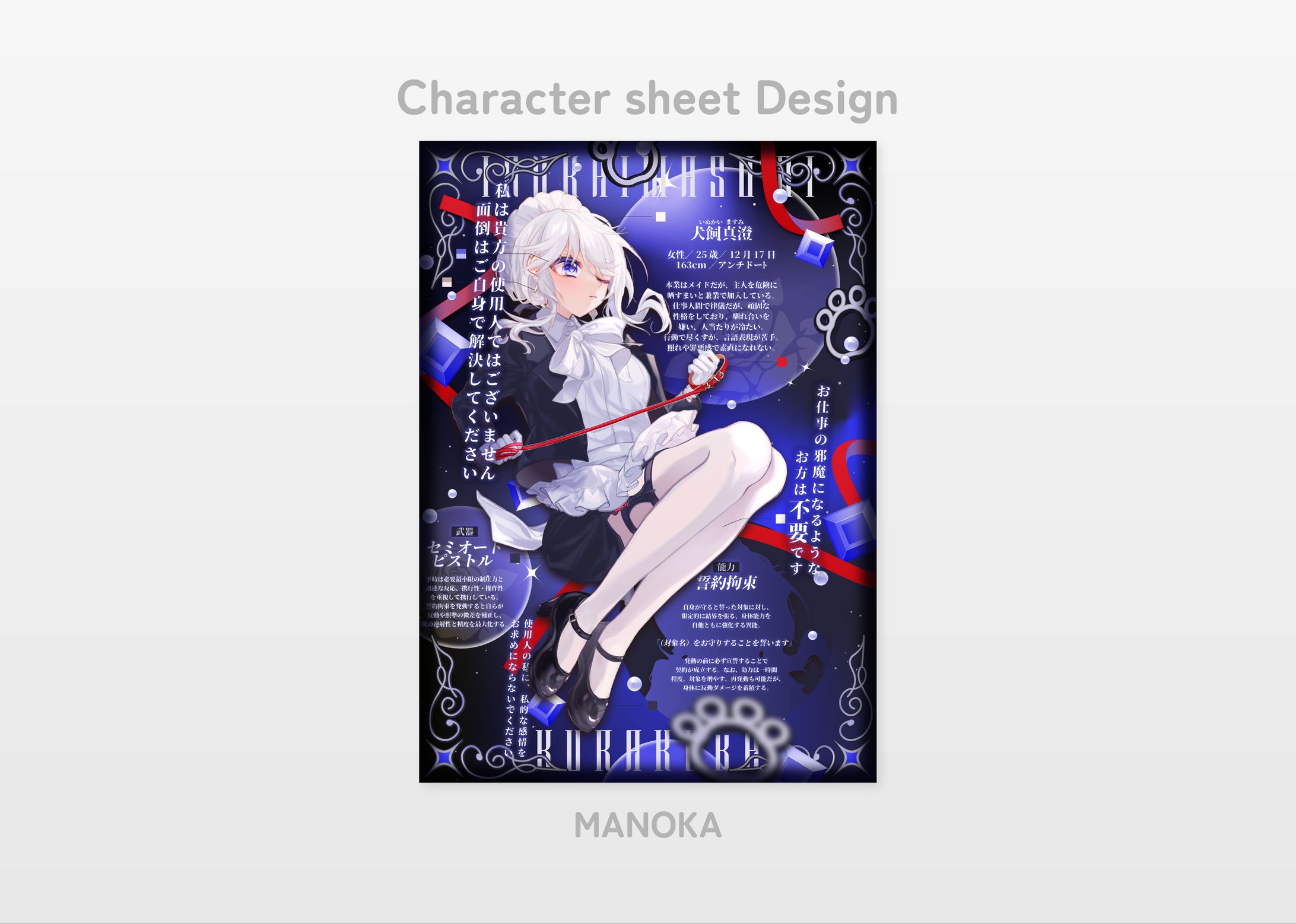 Character sheet Design／犬飼真澄-1