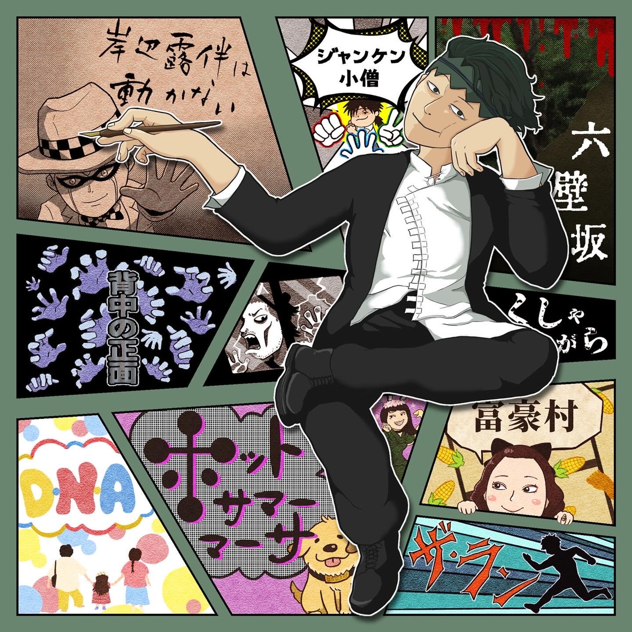 ドラマ版　岸部露伴は動かない-1