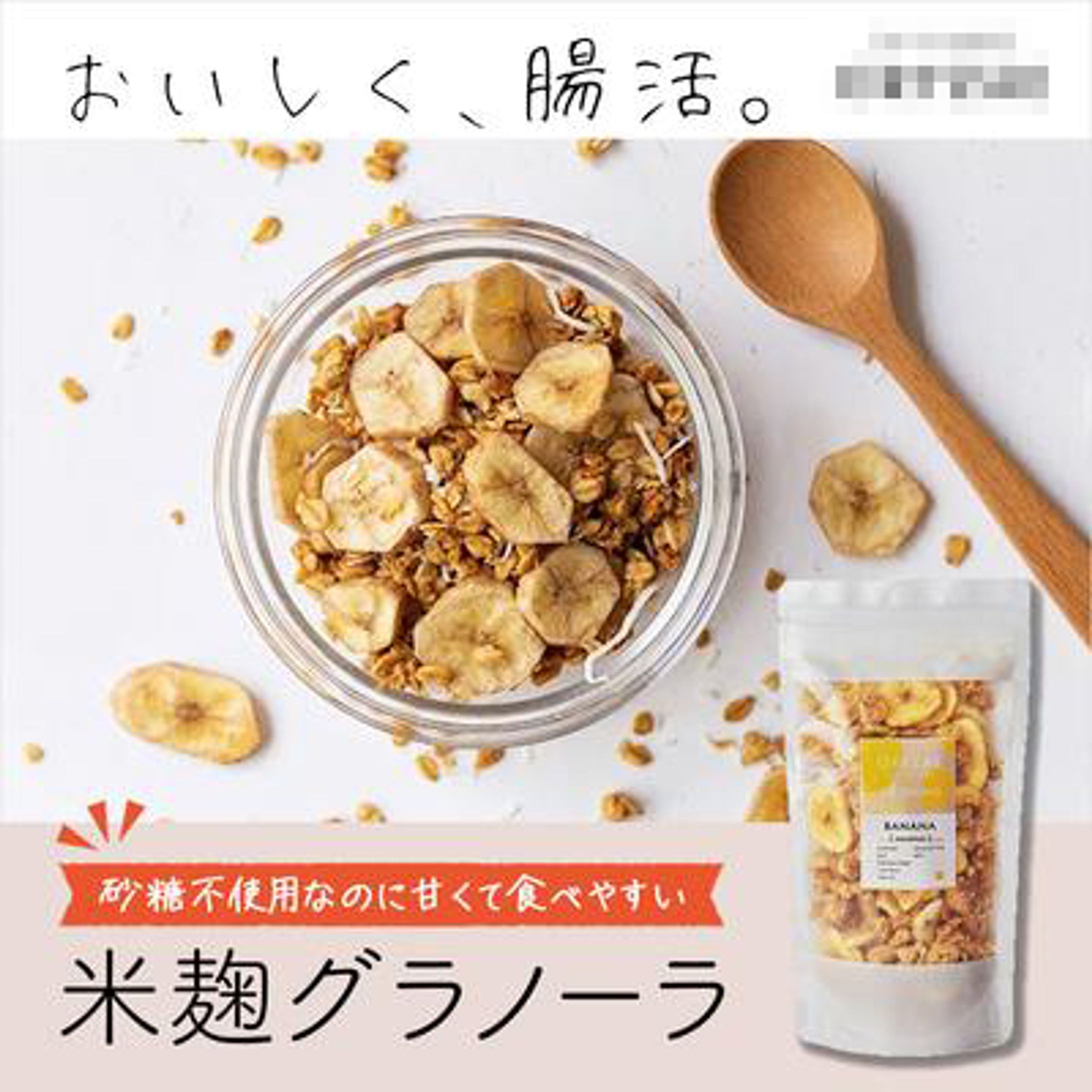 グラノーラ①-1