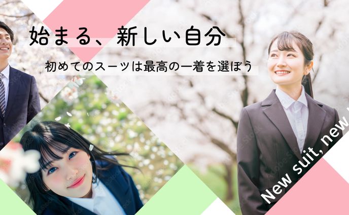 広告バナー_フォーマルスーツ