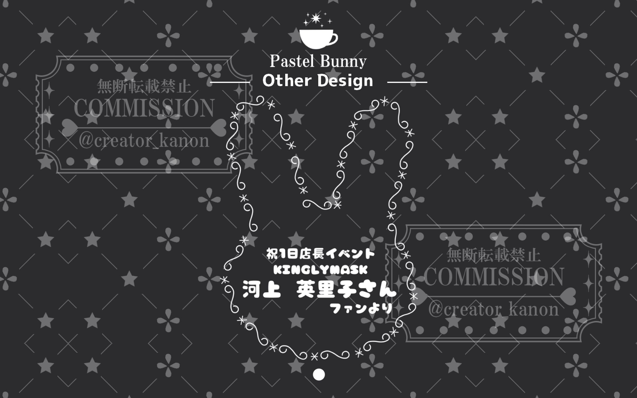 kaho0925uehara様 お祝いパネルデザイン(河上英理子様)-1