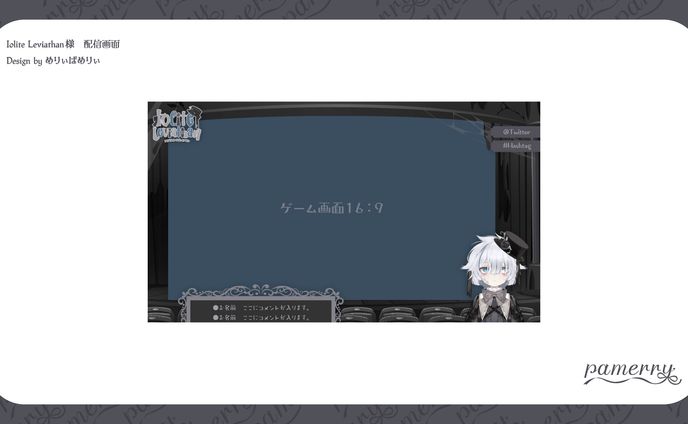 Iolite Leviathan様　配信画面
