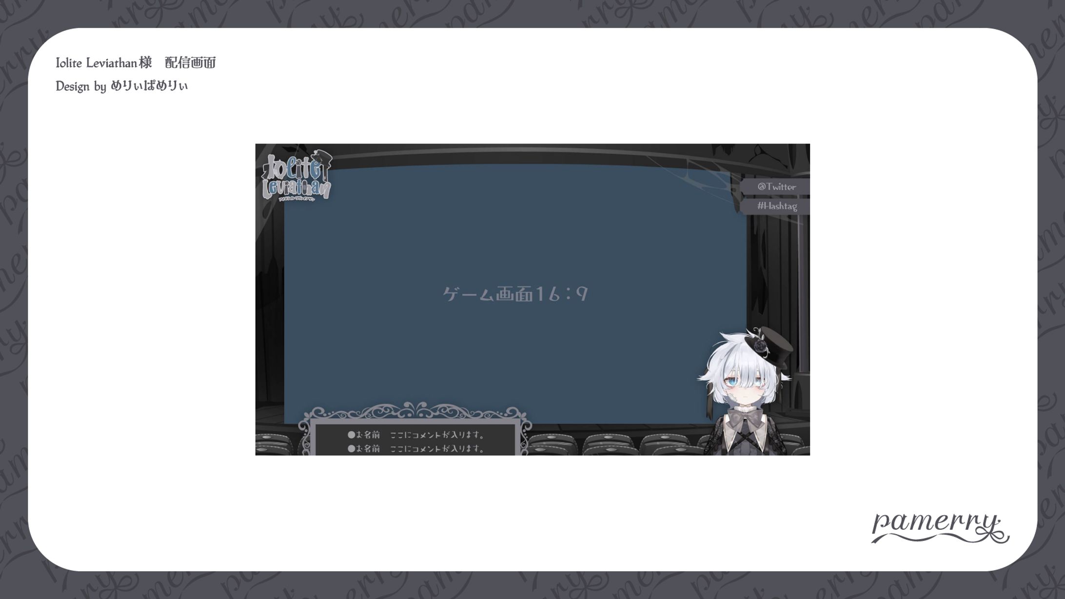 Iolite Leviathan様　配信画面-1