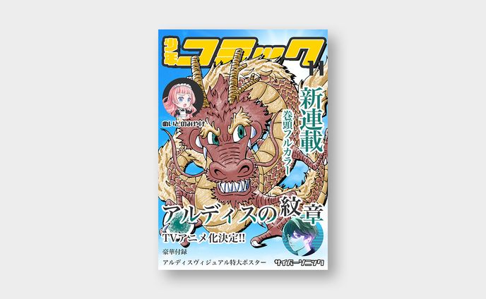 少年、漫画原作