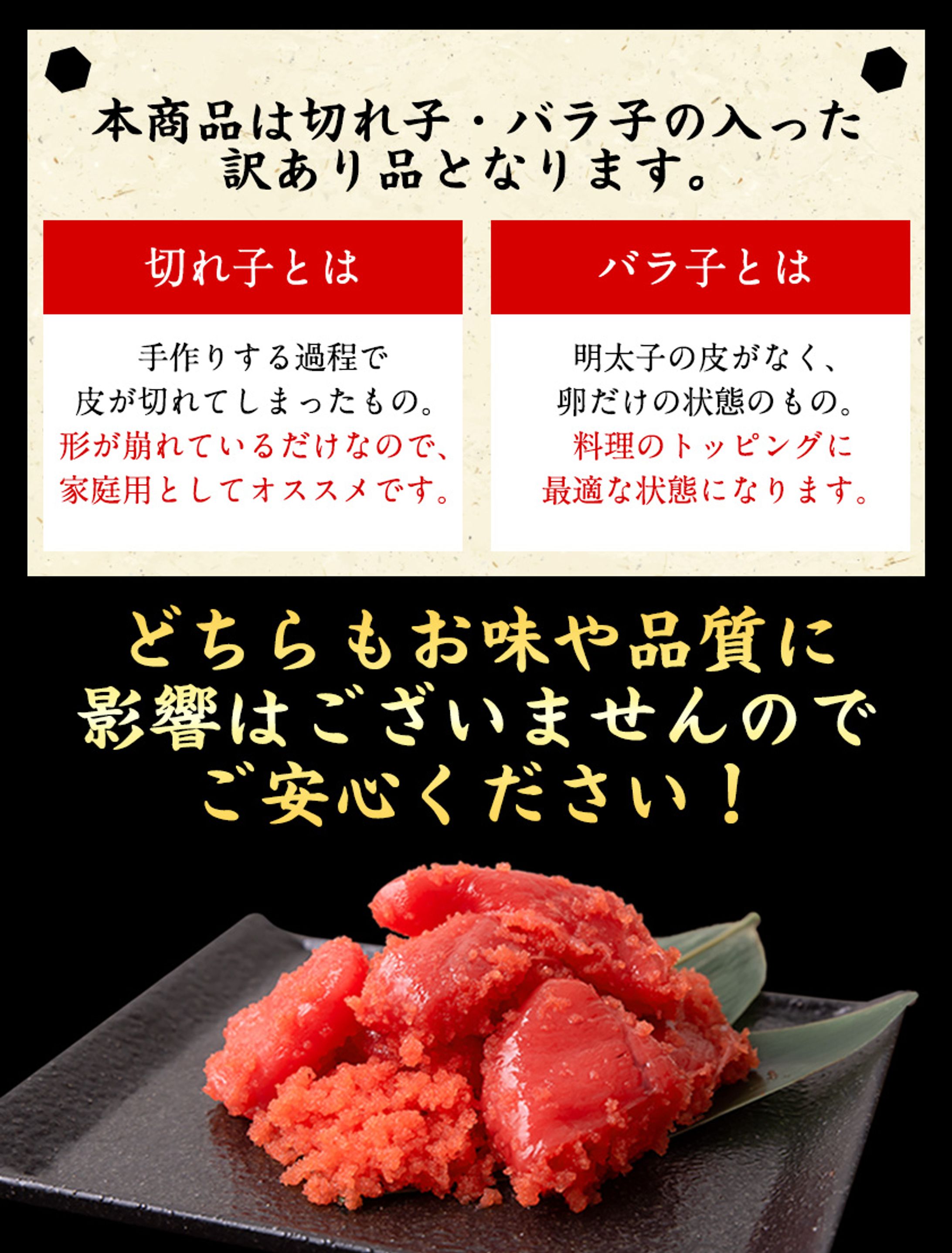 訳あり辛子明太子追加コンテンツ-1