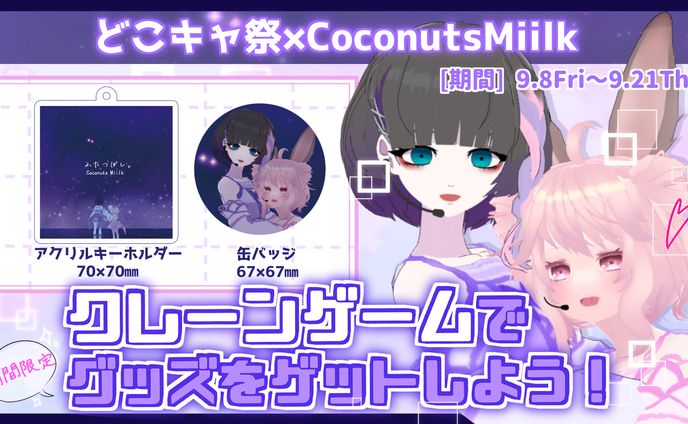 第20回どこでもキャッチャー祭
