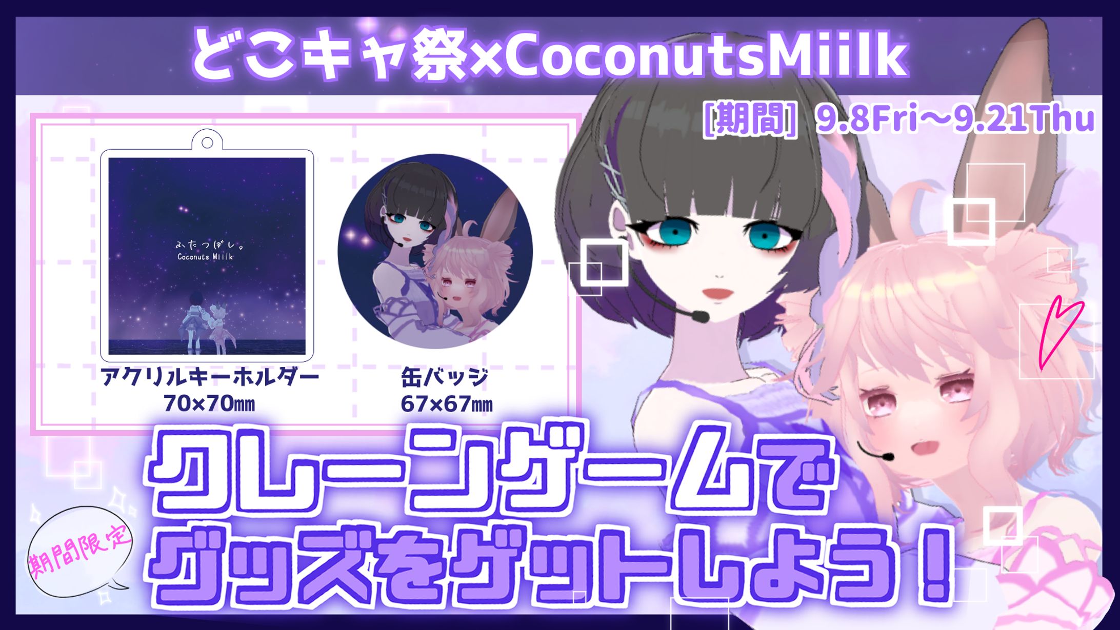 第20回どこでもキャッチャー祭-1