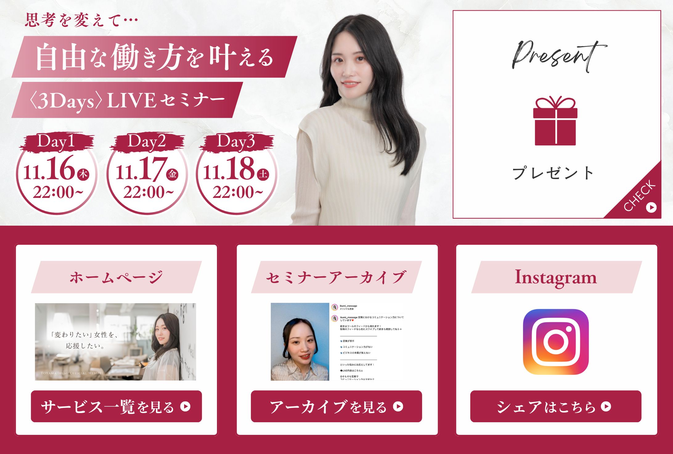 LINEリッチメニュー】2023年11月 LIVEセミナー