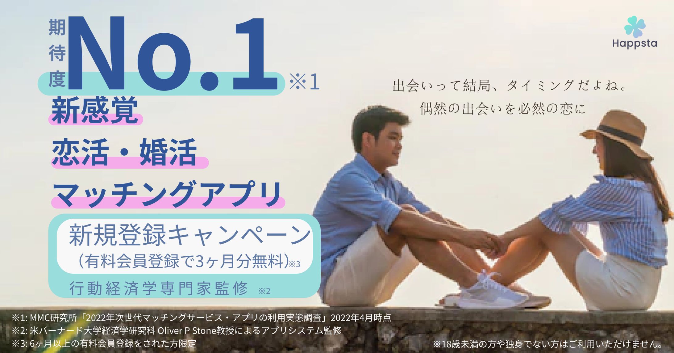 マッチングアプリ　バナー（架空）-1