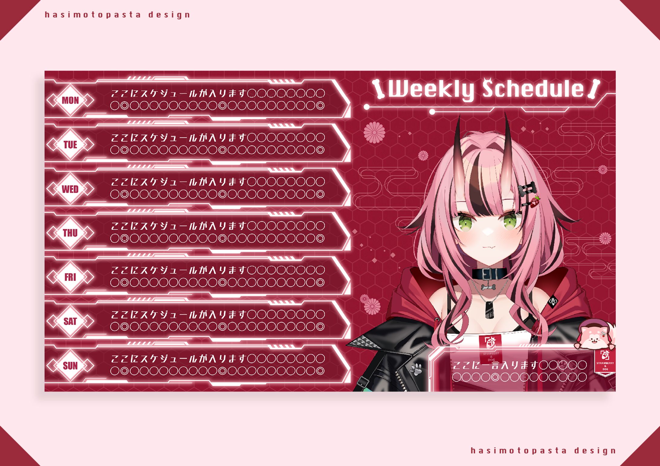犬塚いちご様 スケジュール表-1