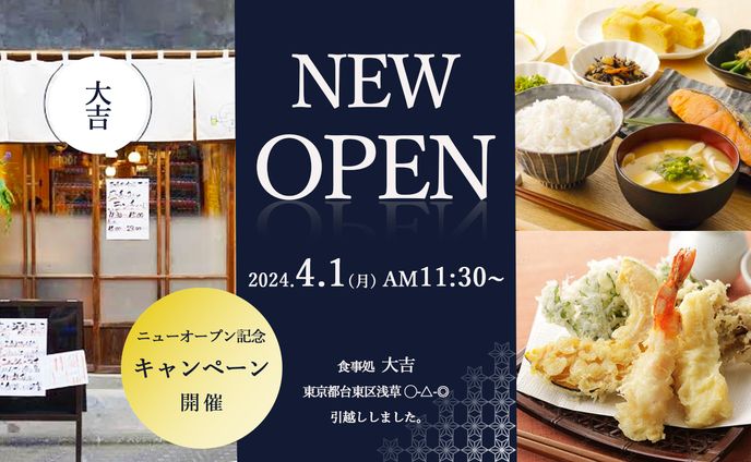 【架空】定食屋new openのバナー