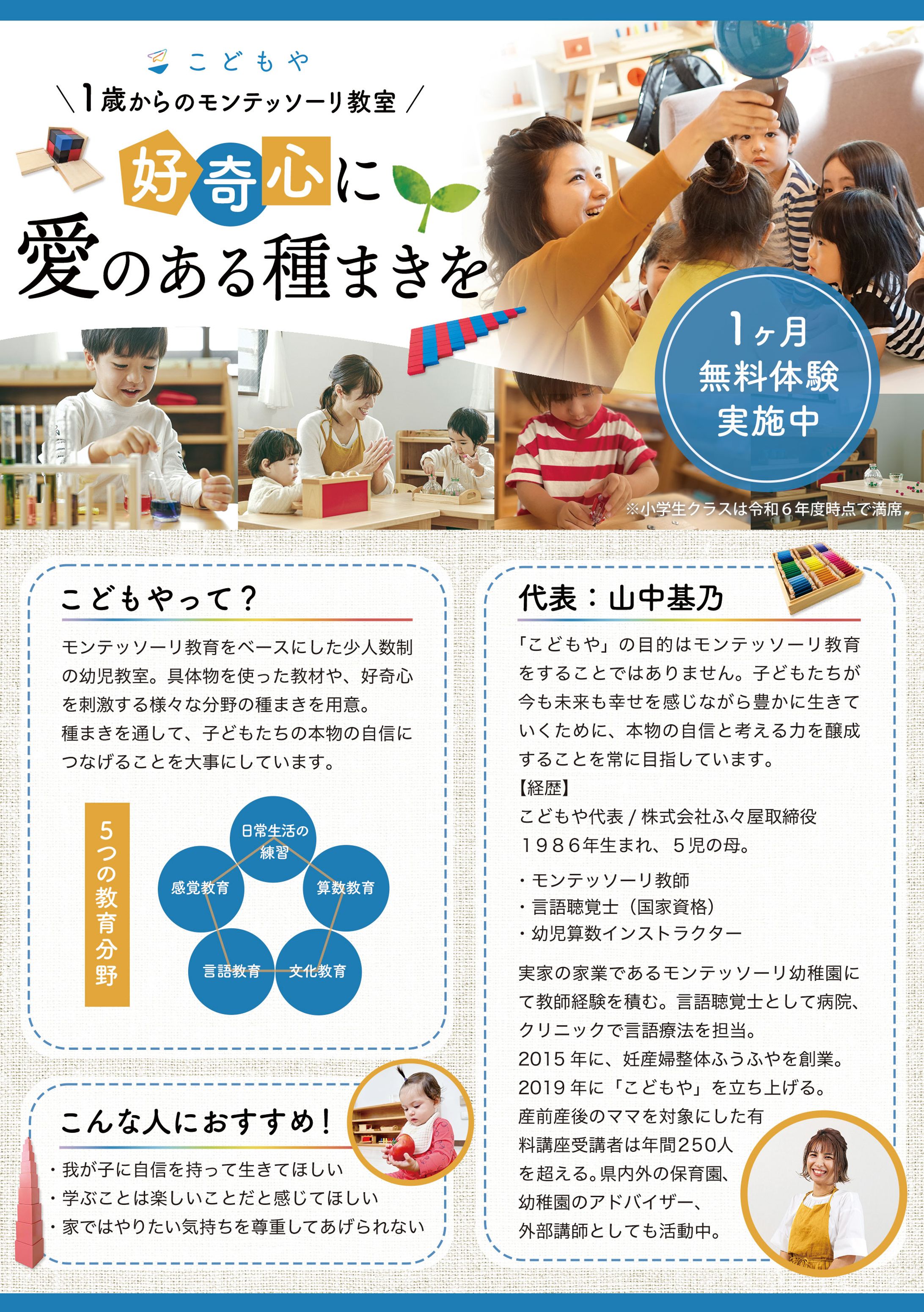 こどもや様フライヤー -1