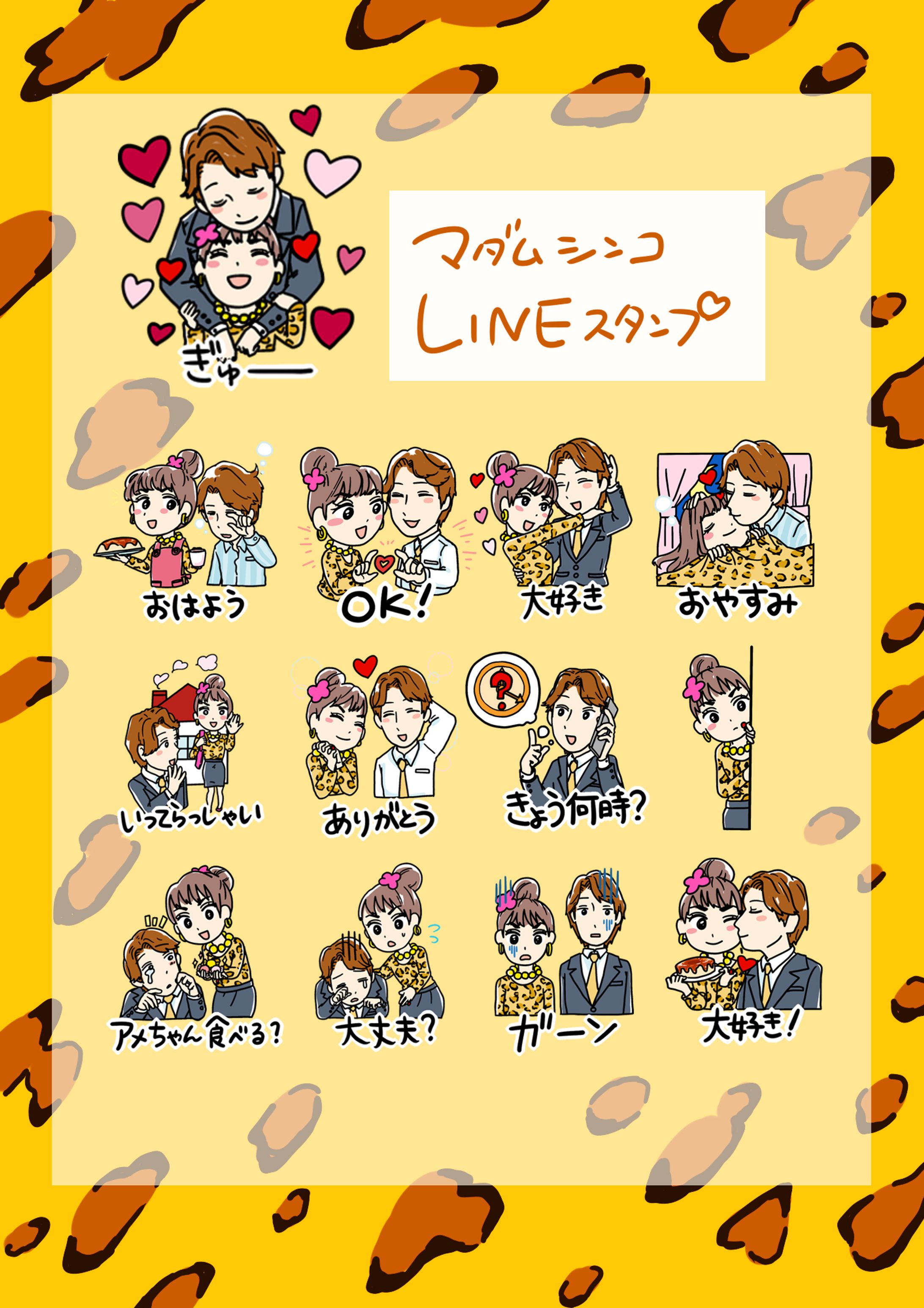 マダムシンコ様LINEスタンプ-1