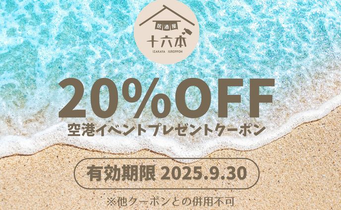 イベントクーポン