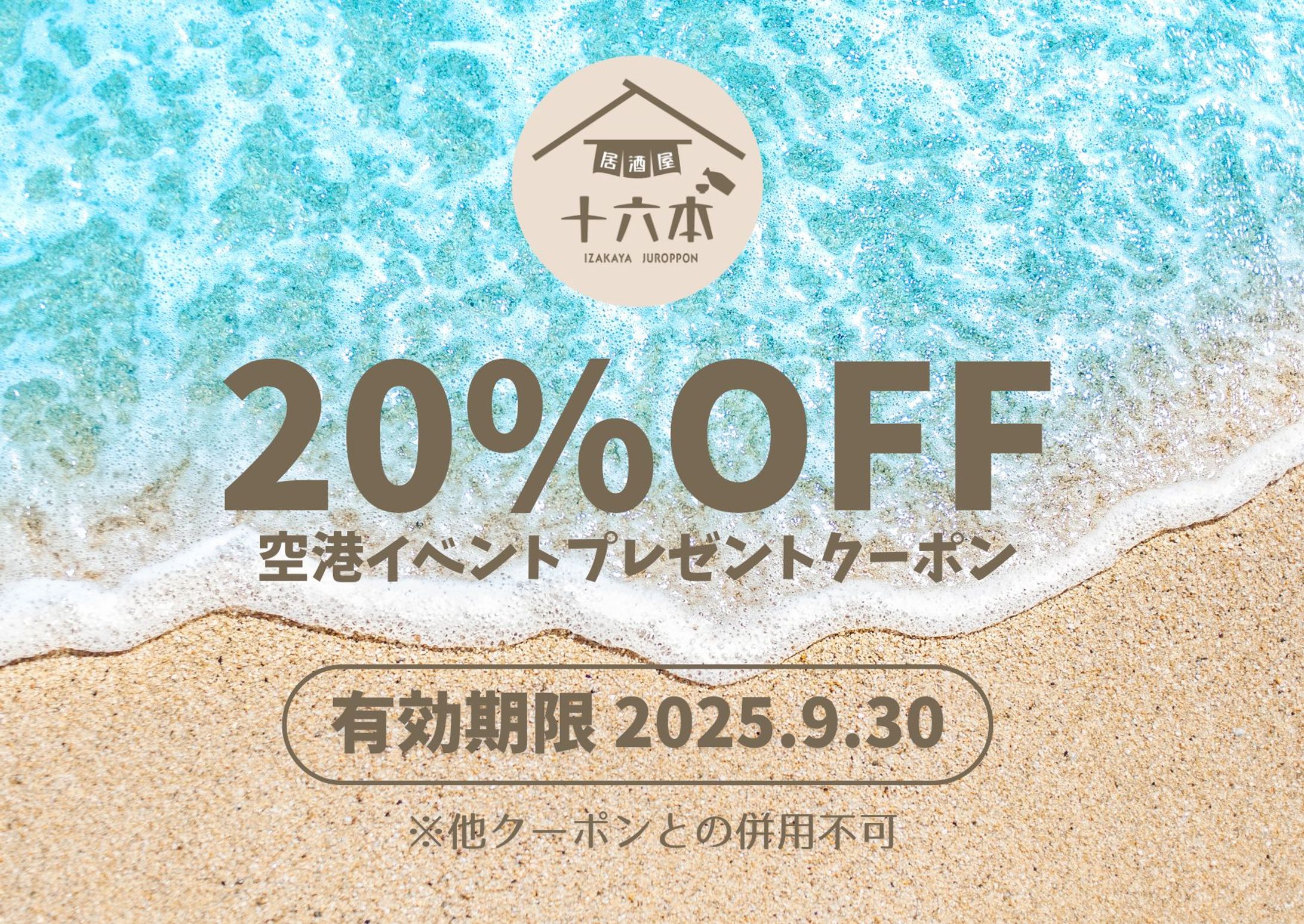 イベントクーポン-1