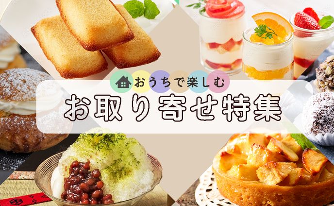 ECサイトのお取り寄せバナー
