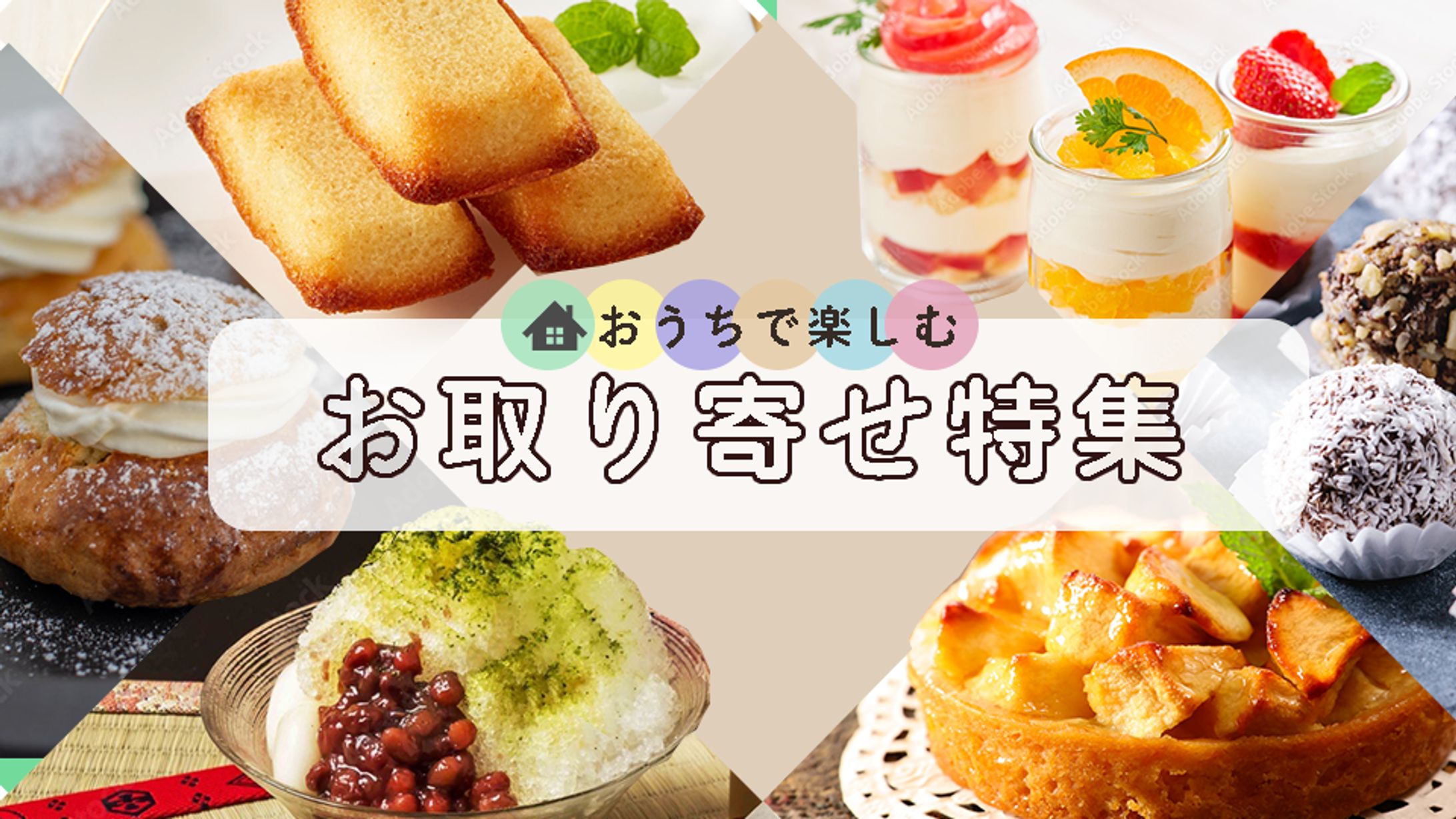 ECサイトのお取り寄せバナー-1