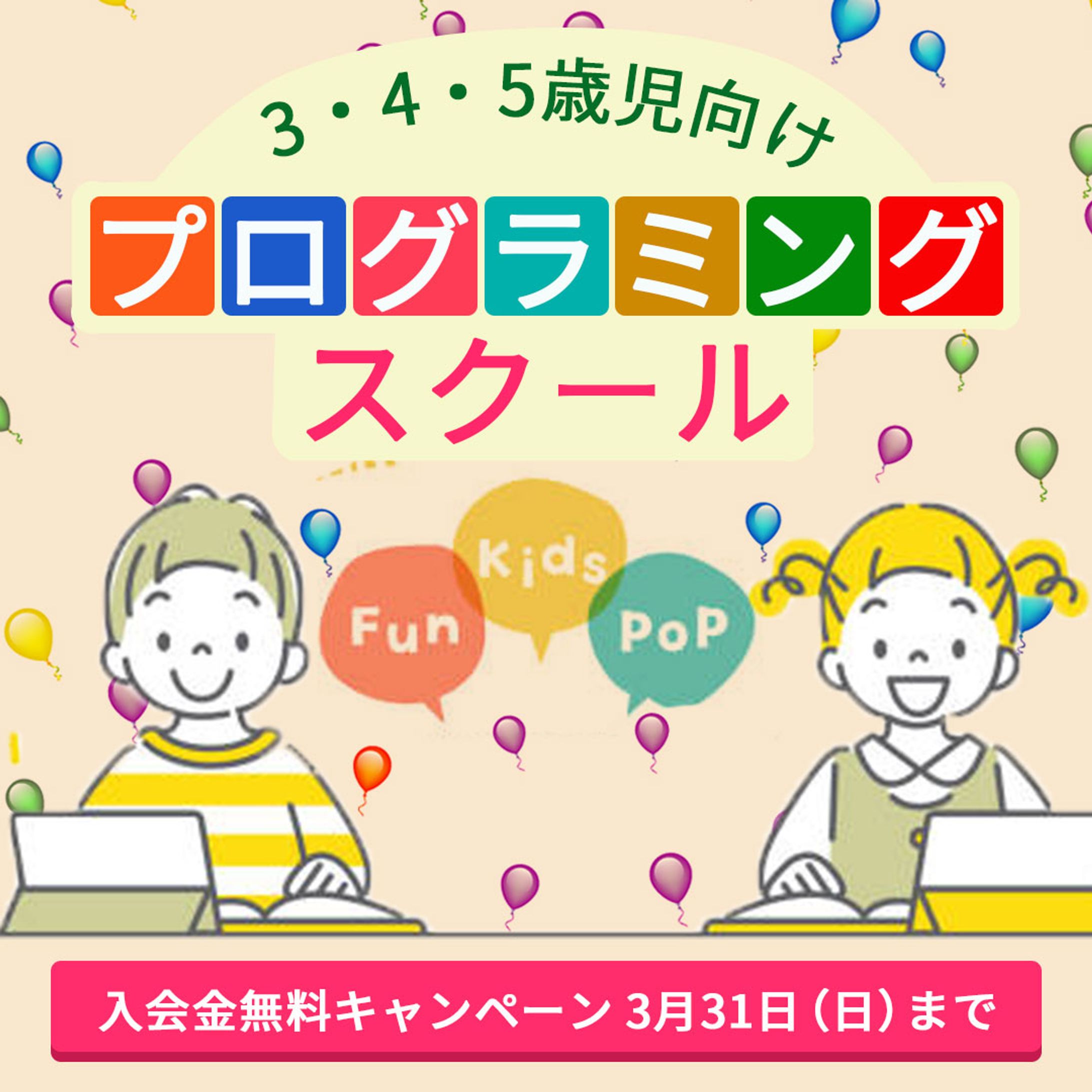 バナー：プログラミングスクール-1