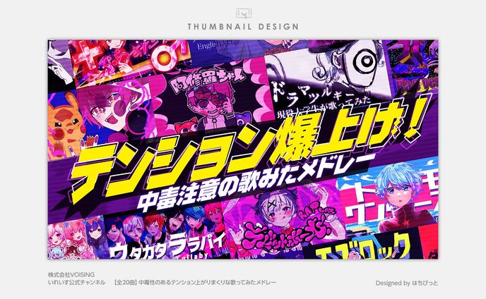 いれいす│サムネイル│【全20曲】中毒性のあるテンション上がりまくりな歌ってみたメドレー
