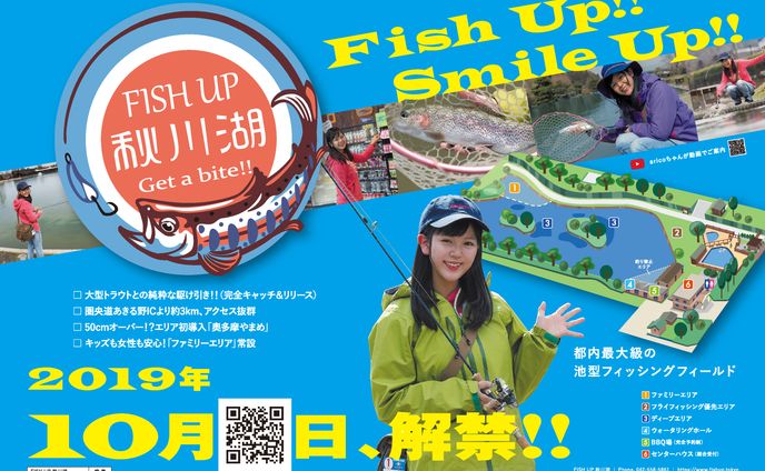 （株）東京サマーランド《FISH UP 秋川湖》 - トータルプロモーション【AD／POSTER／FLYER】