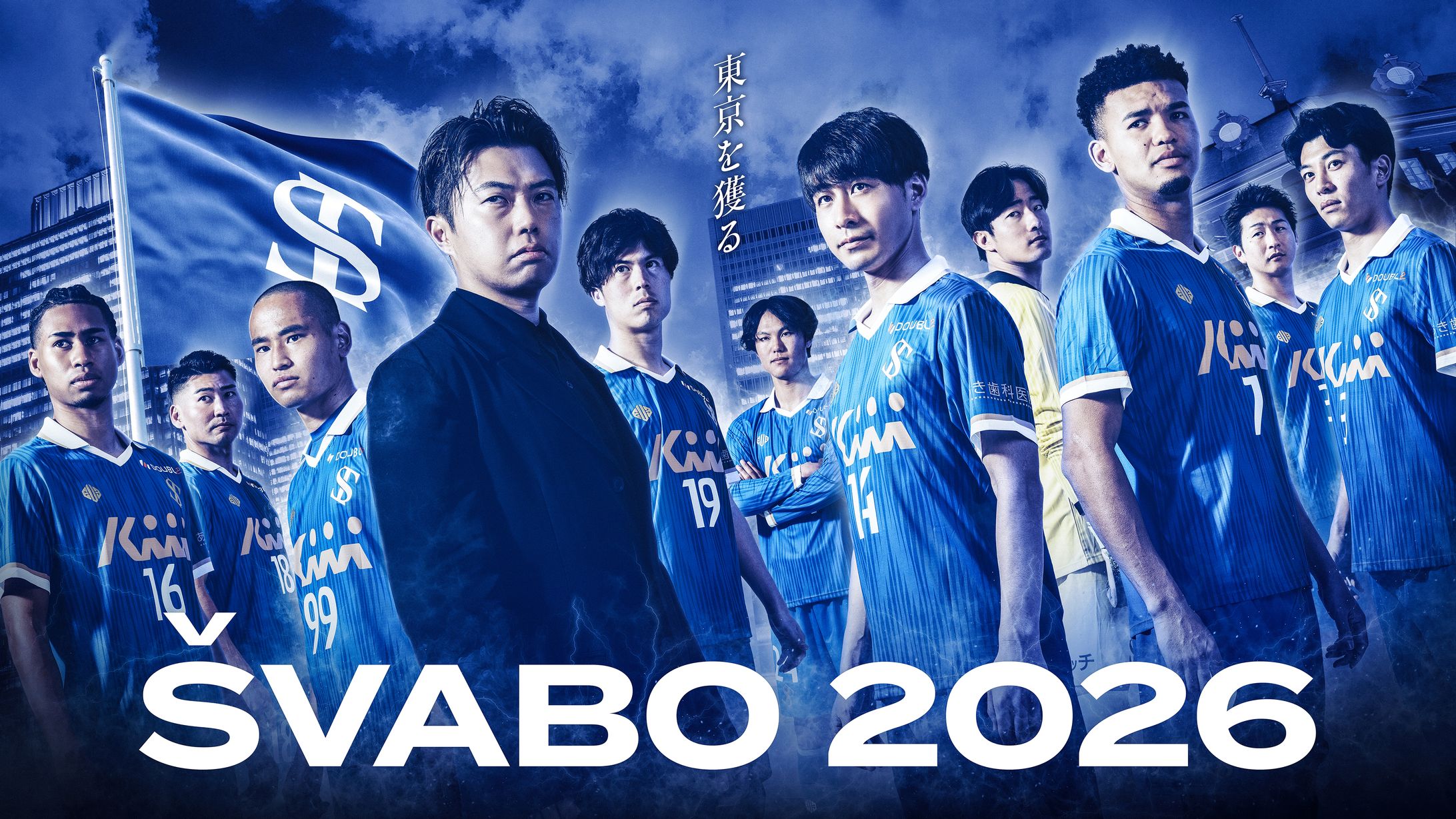 シュワーボ東京2026キービジュアル-1