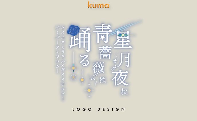 TITLE DESIGN/みね様