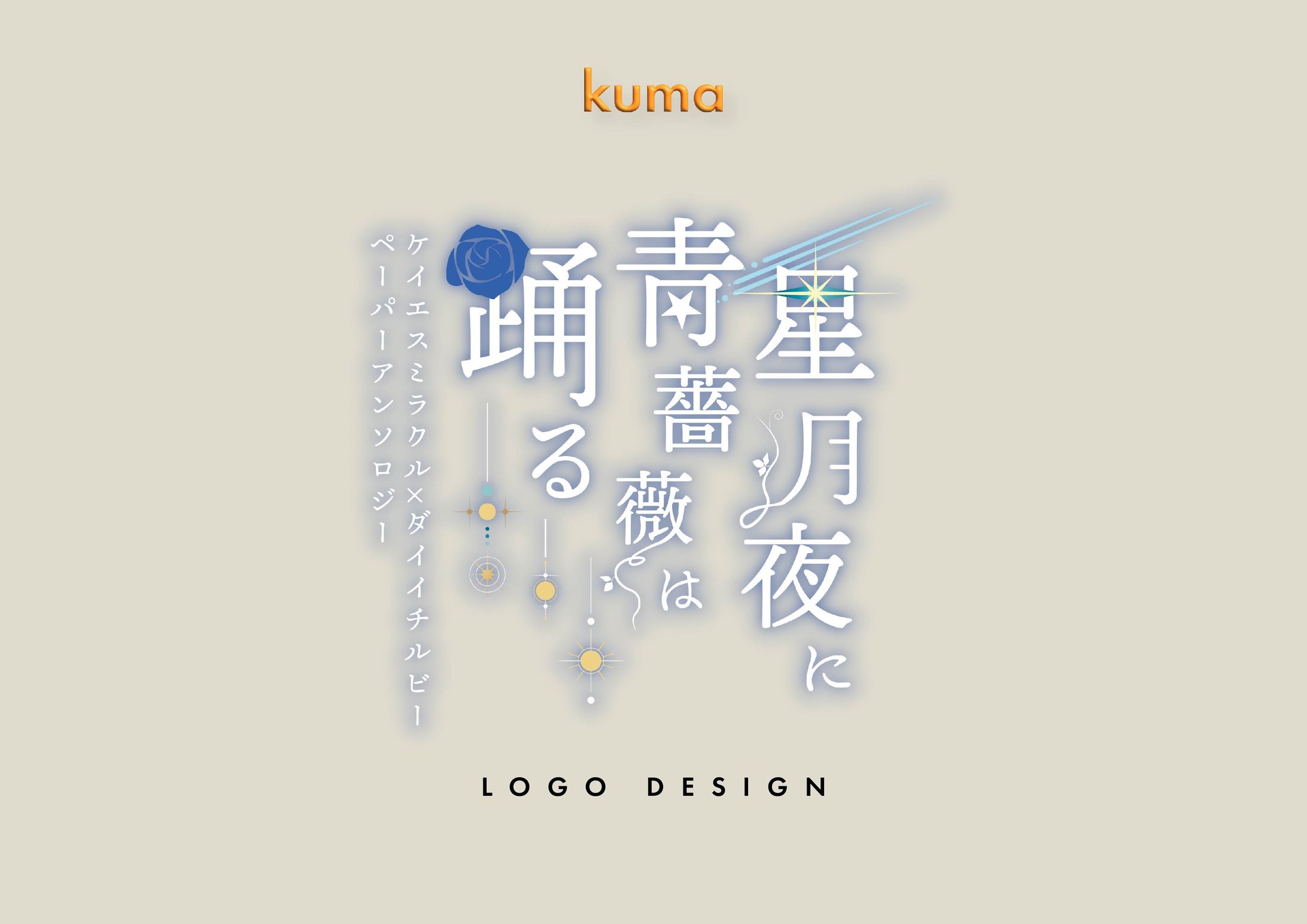 TITLE DESIGN/みね様-1