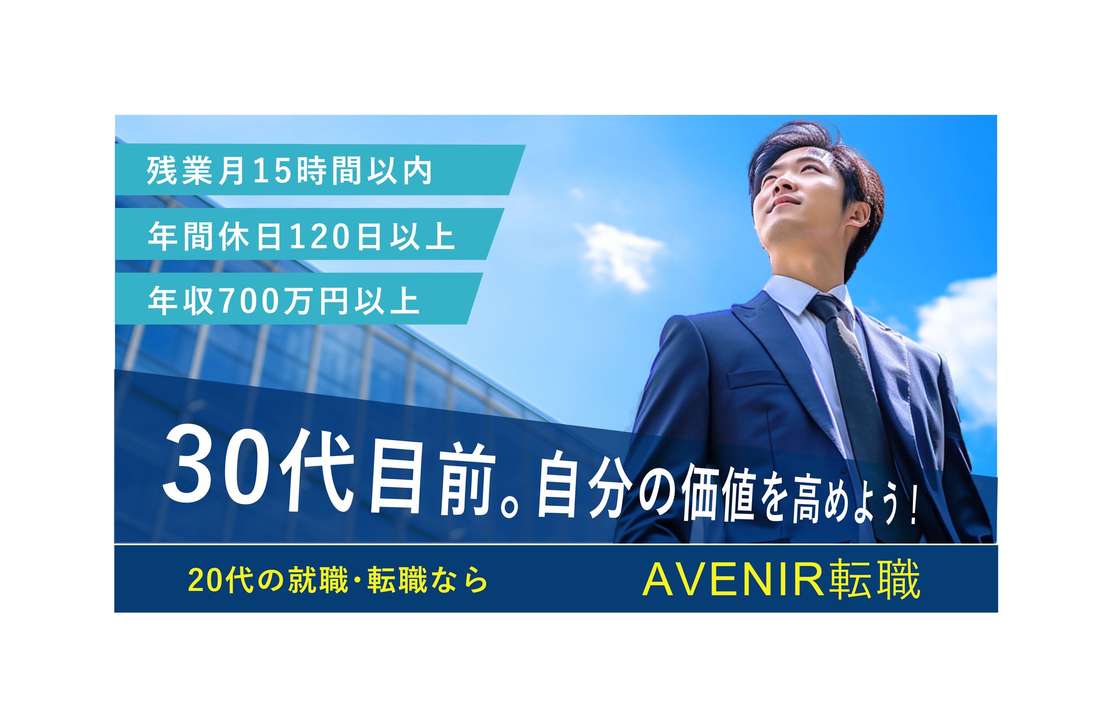 【バナー】転職サイトバナー-1