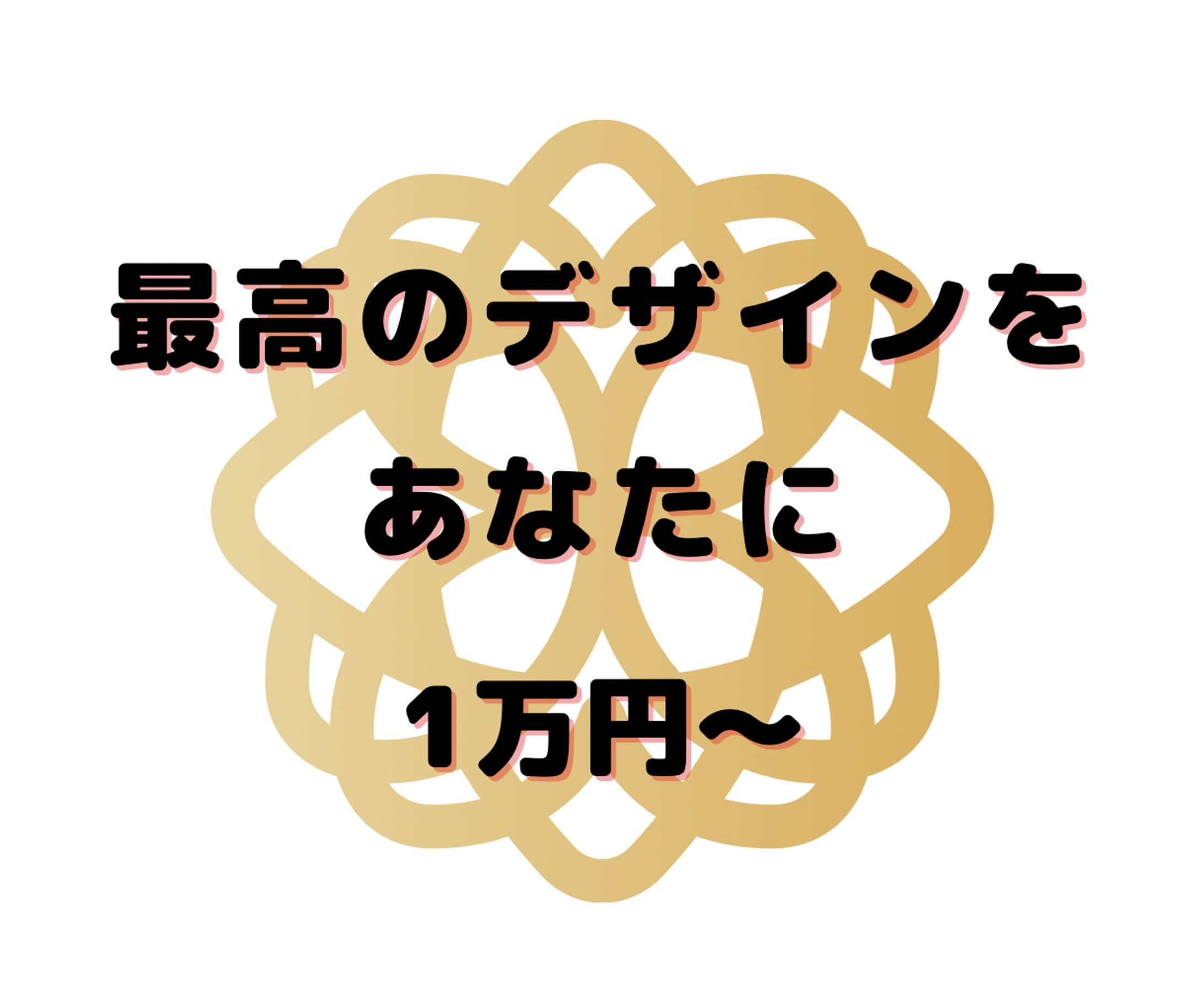 最高のデザインを-1
