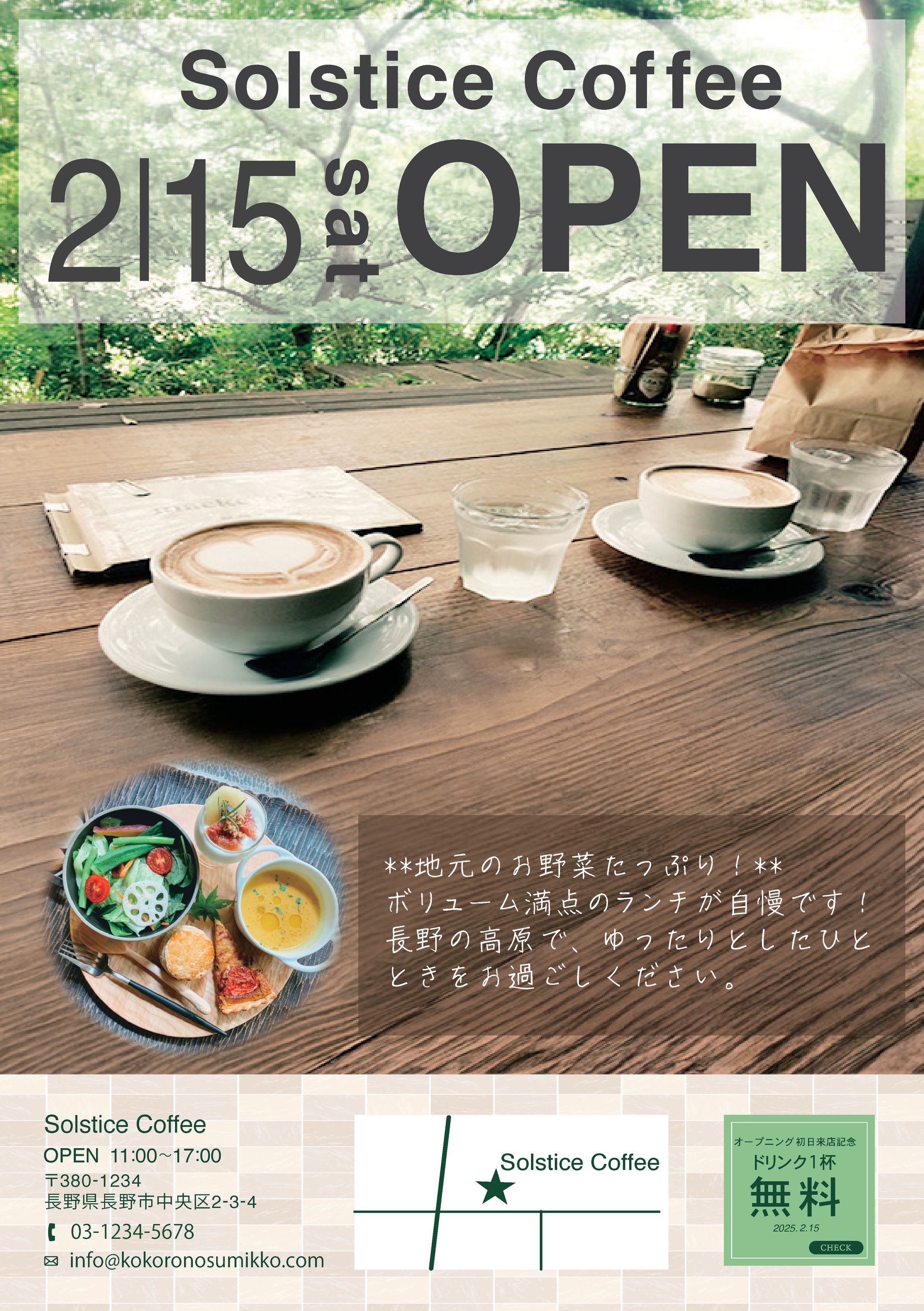 カフェチラシ-1