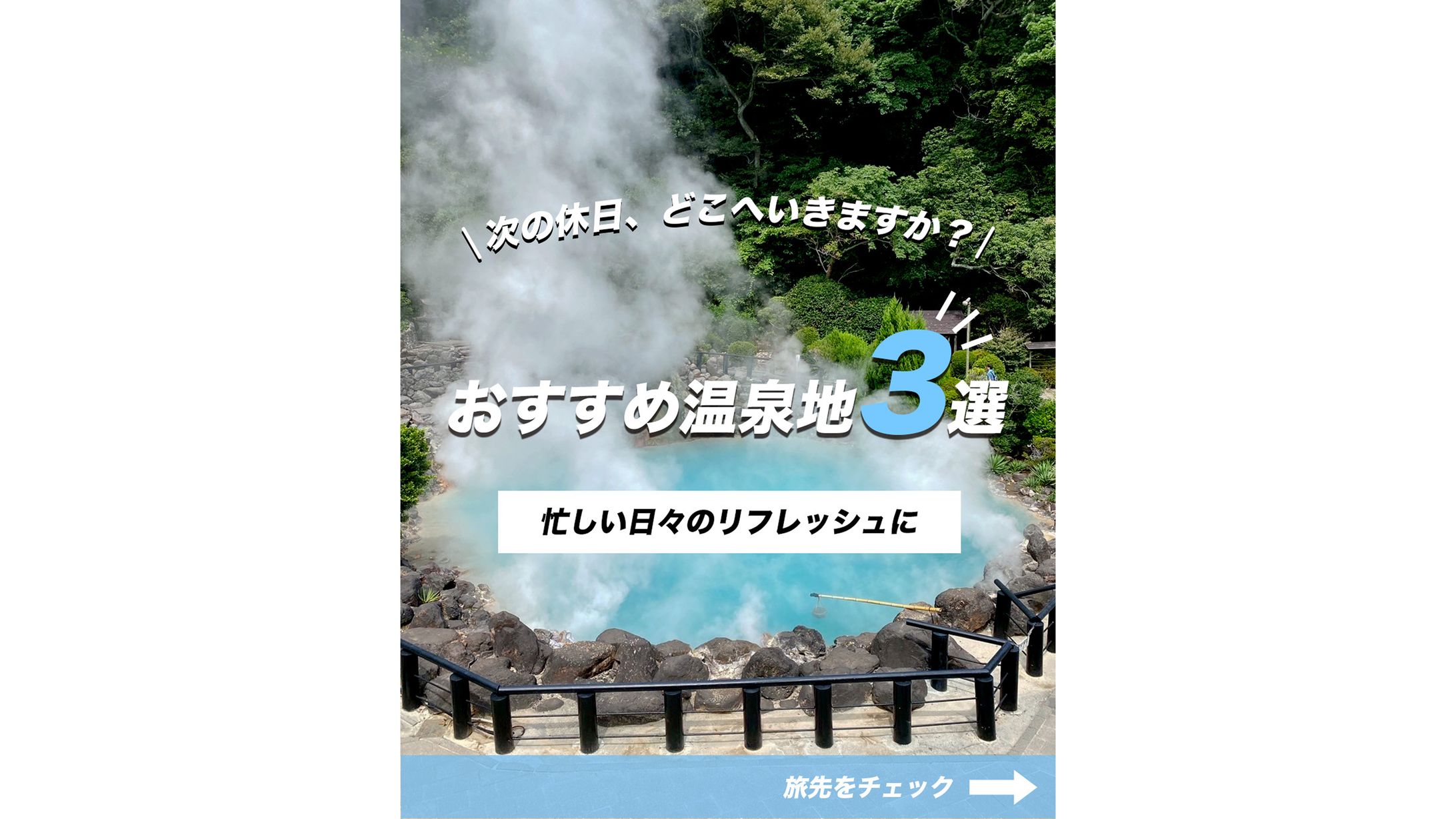 【バナー】国内観光地紹介バナー-1