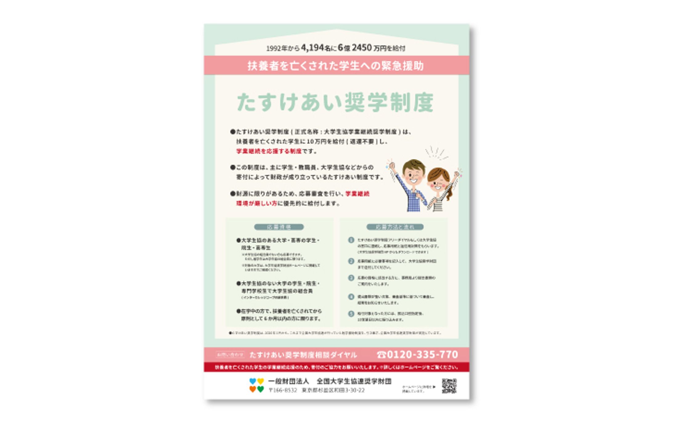 【大学生協様】ポスター-1