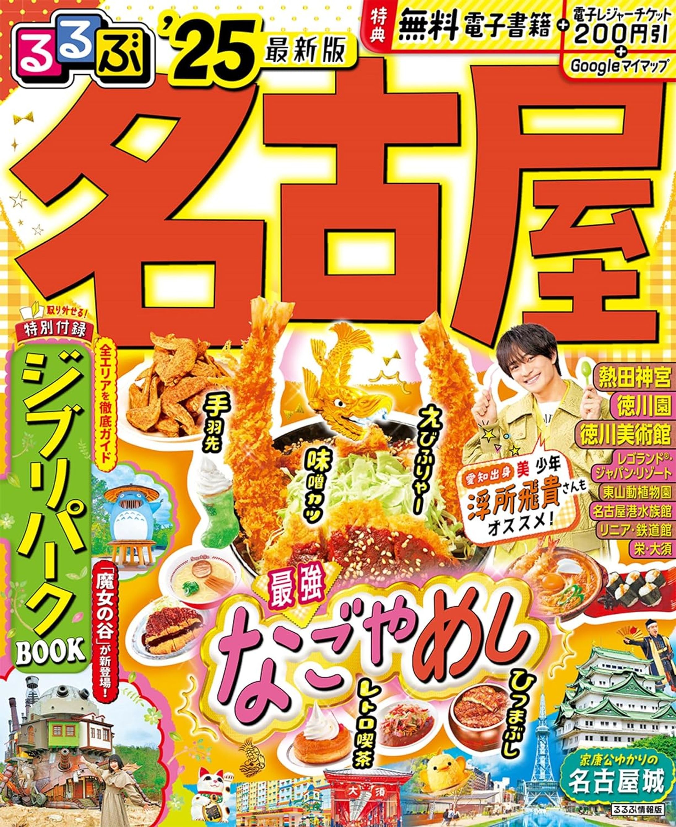 浮所飛貴（美 少年）インタビュー | るるぶ名古屋-1
