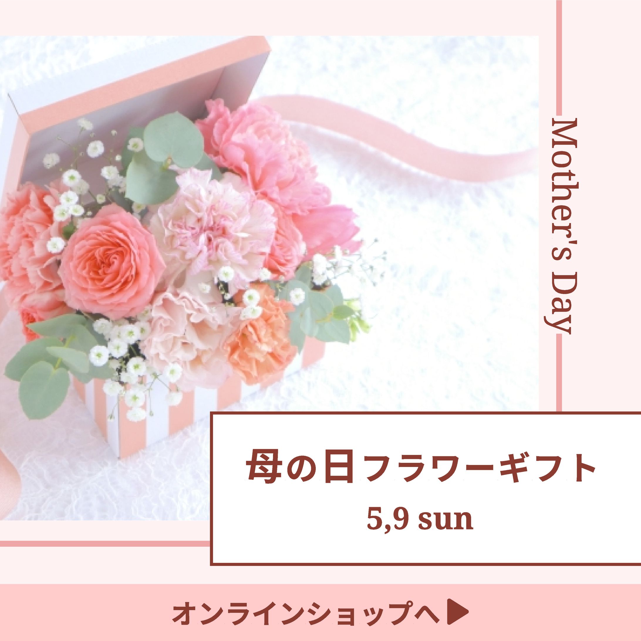 母の日フラワーギフト　広告バナー-1