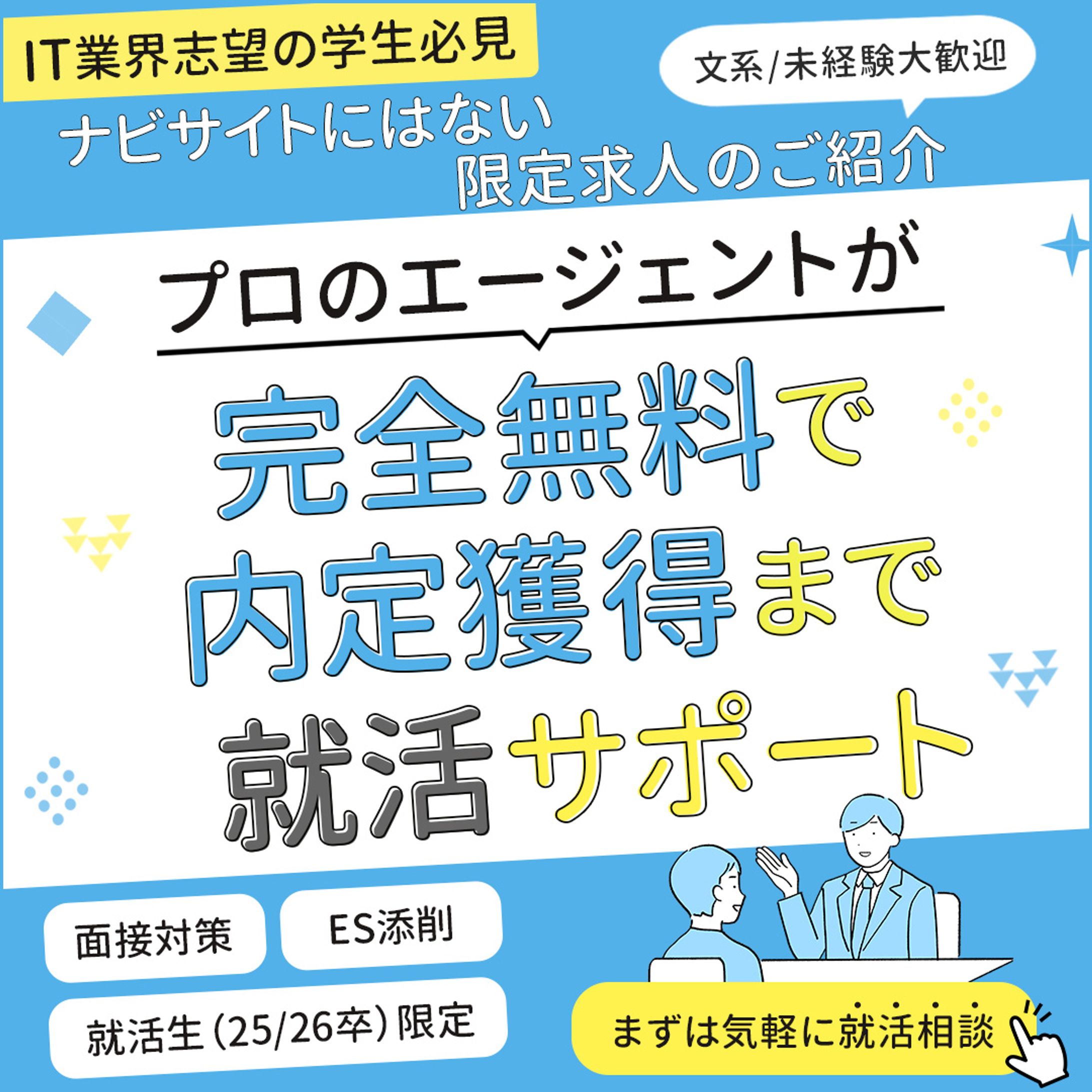 就活エージェントバナー-1