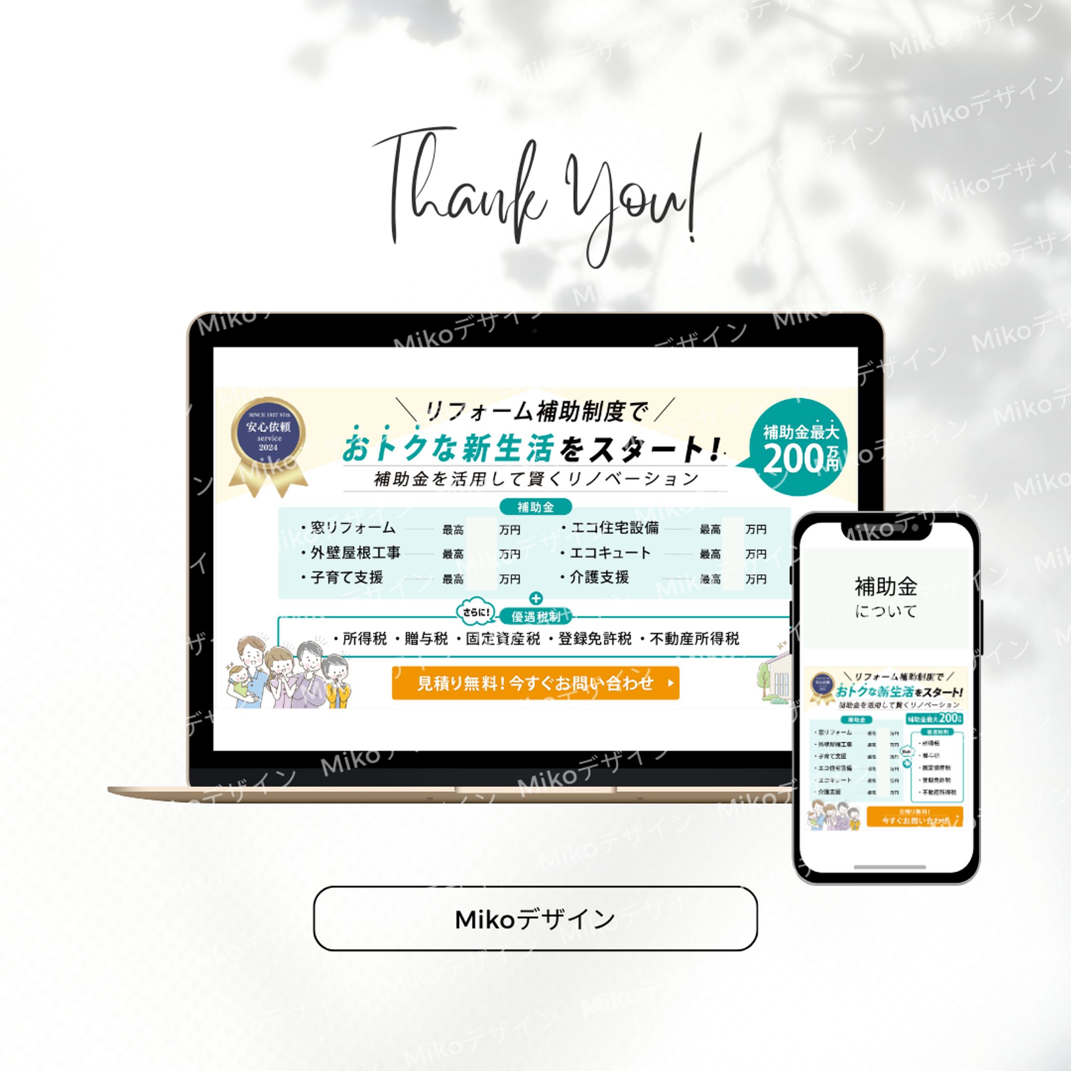 オリフォーム補助金バナー-1