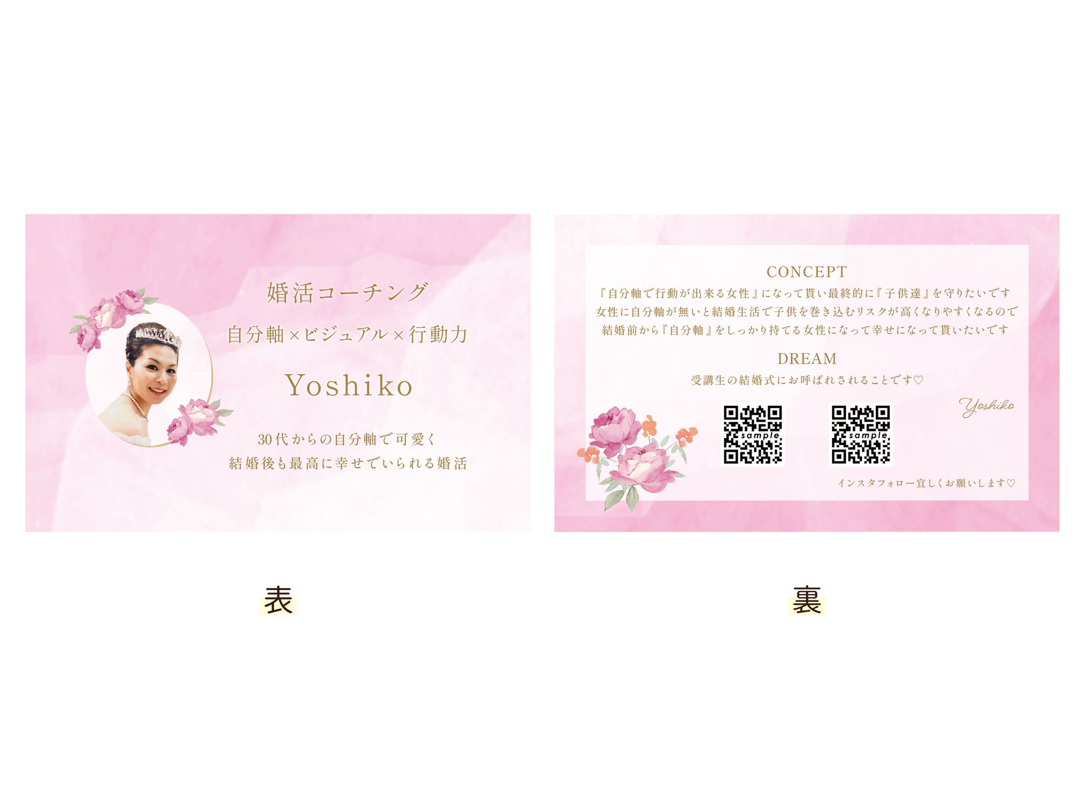 名刺：婚活コーチング-1
