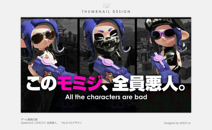 ゲーム動画│サムネイル│このモミジ、全員悪人。