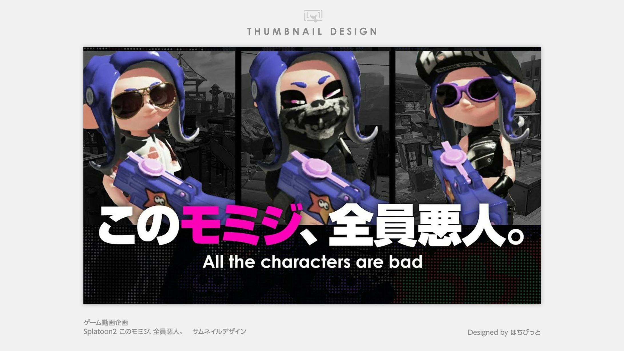 ゲーム動画│サムネイル│このモミジ、全員悪人。-1