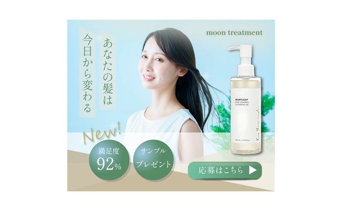 トリートメントの新商品PR　バナー