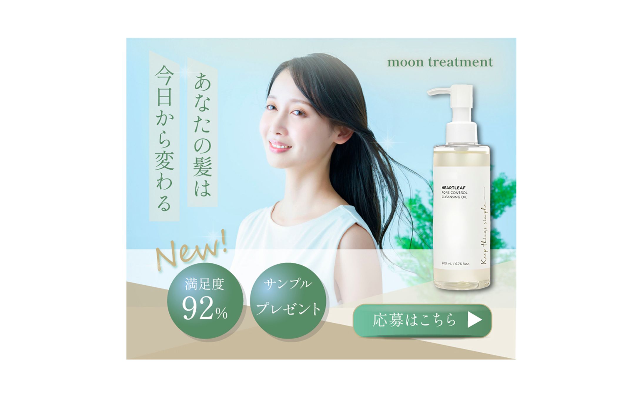 トリートメントの新商品PR　バナー-1
