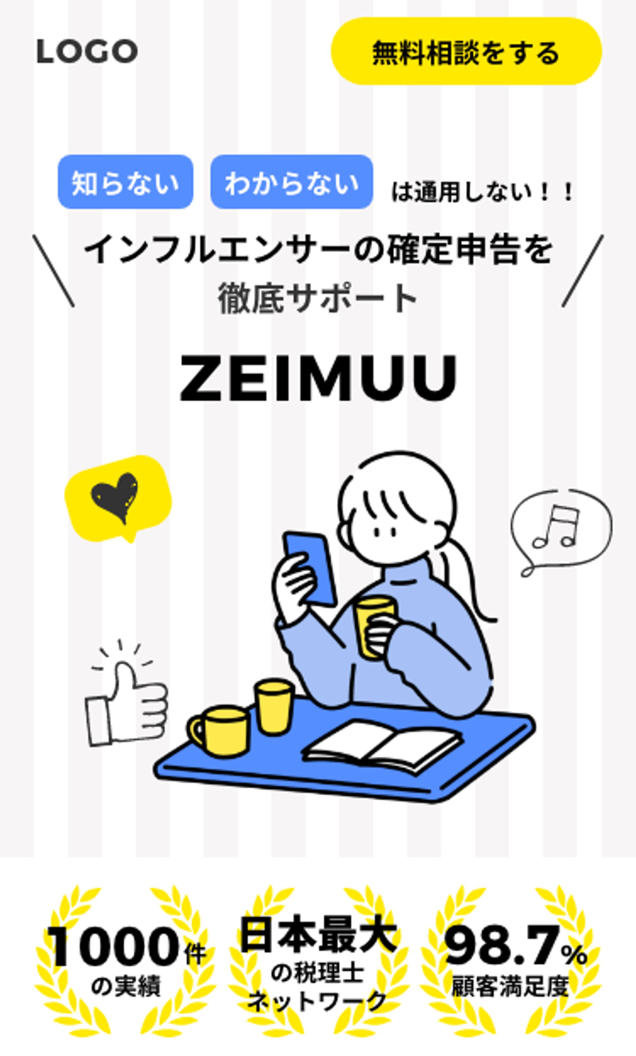ZEIMUU様 _LP 若いインフルエンサー向け-1