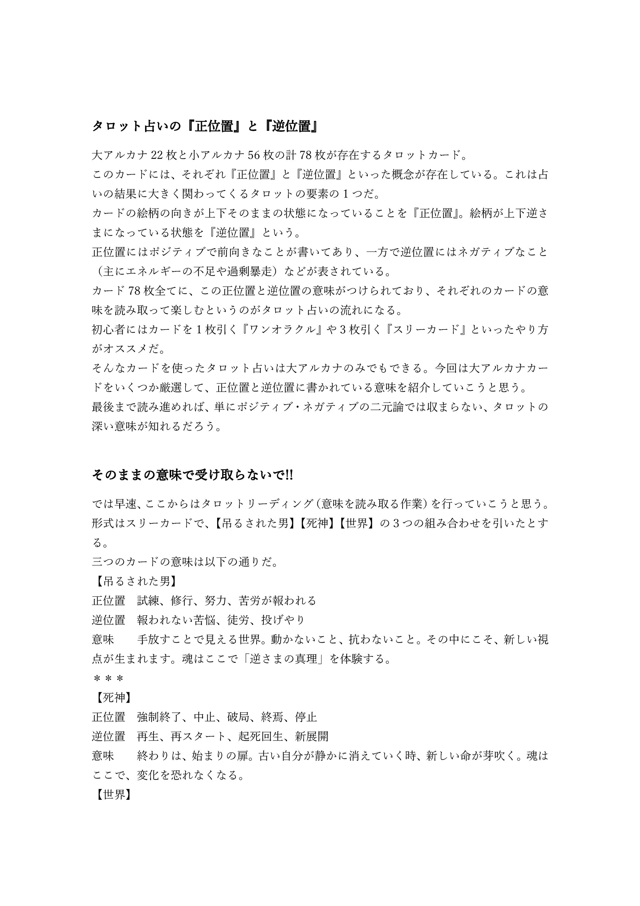 タロット記事　商業ライティングⅡ-1