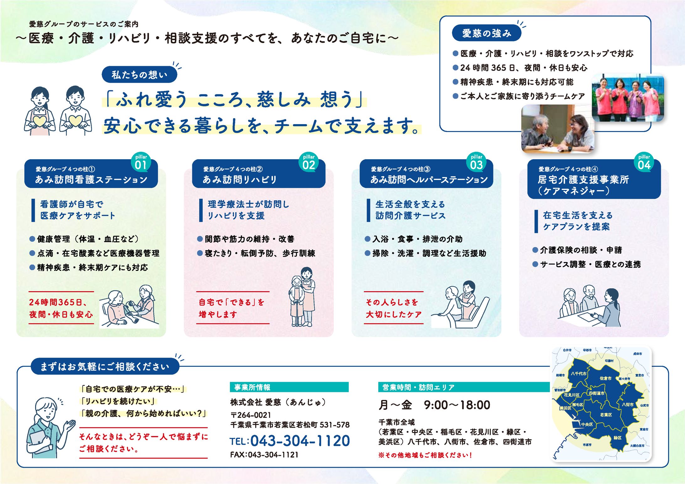 介護サービス施設案内-1