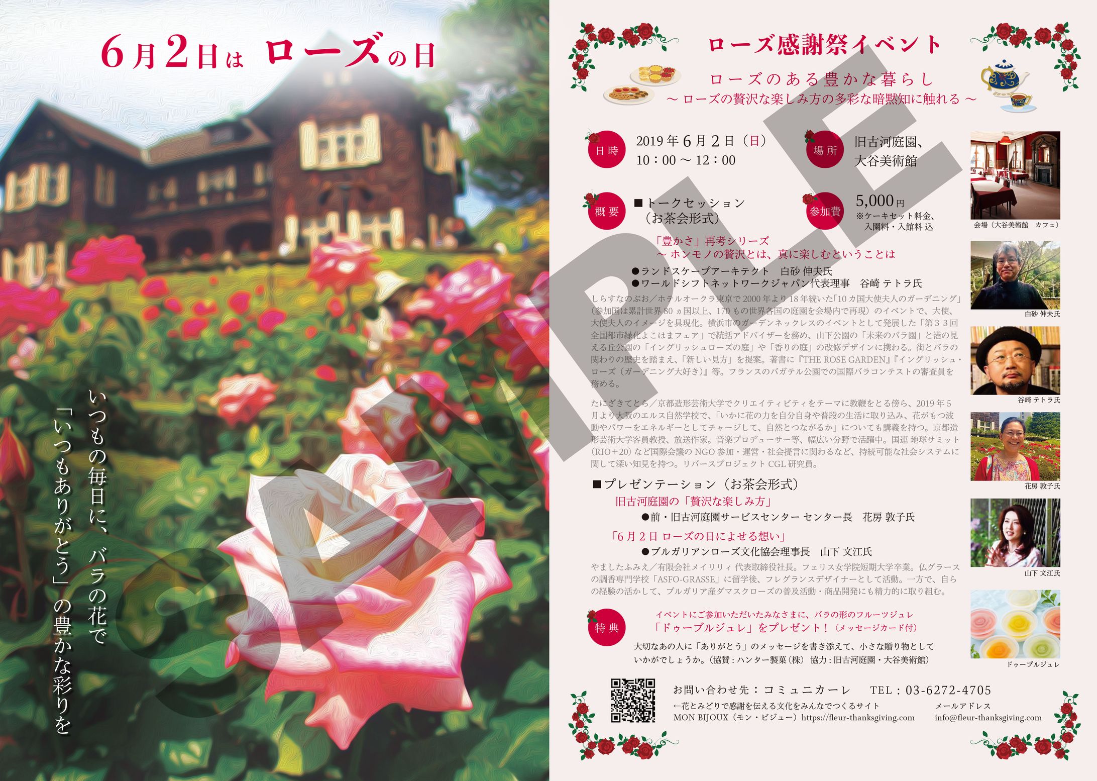 プロモーション会社様　イベントチラシ-1