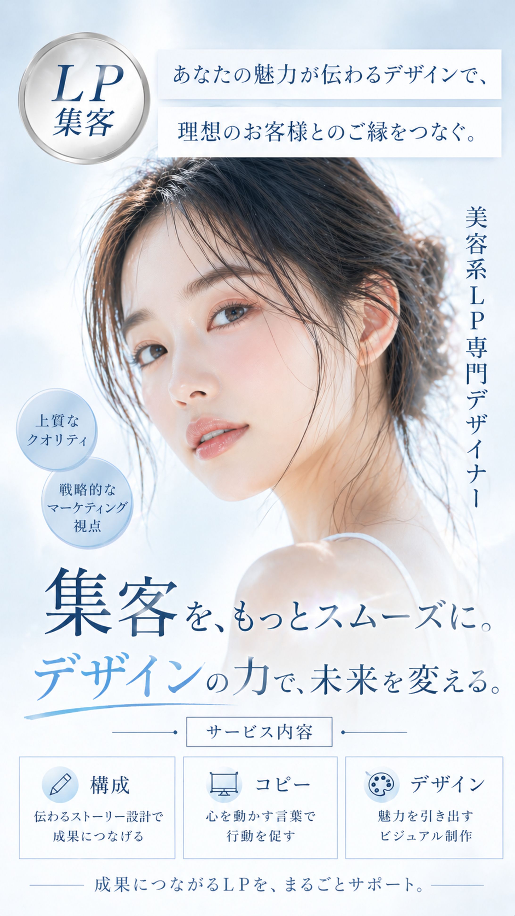 バナー　美容系専門デザイナー-1