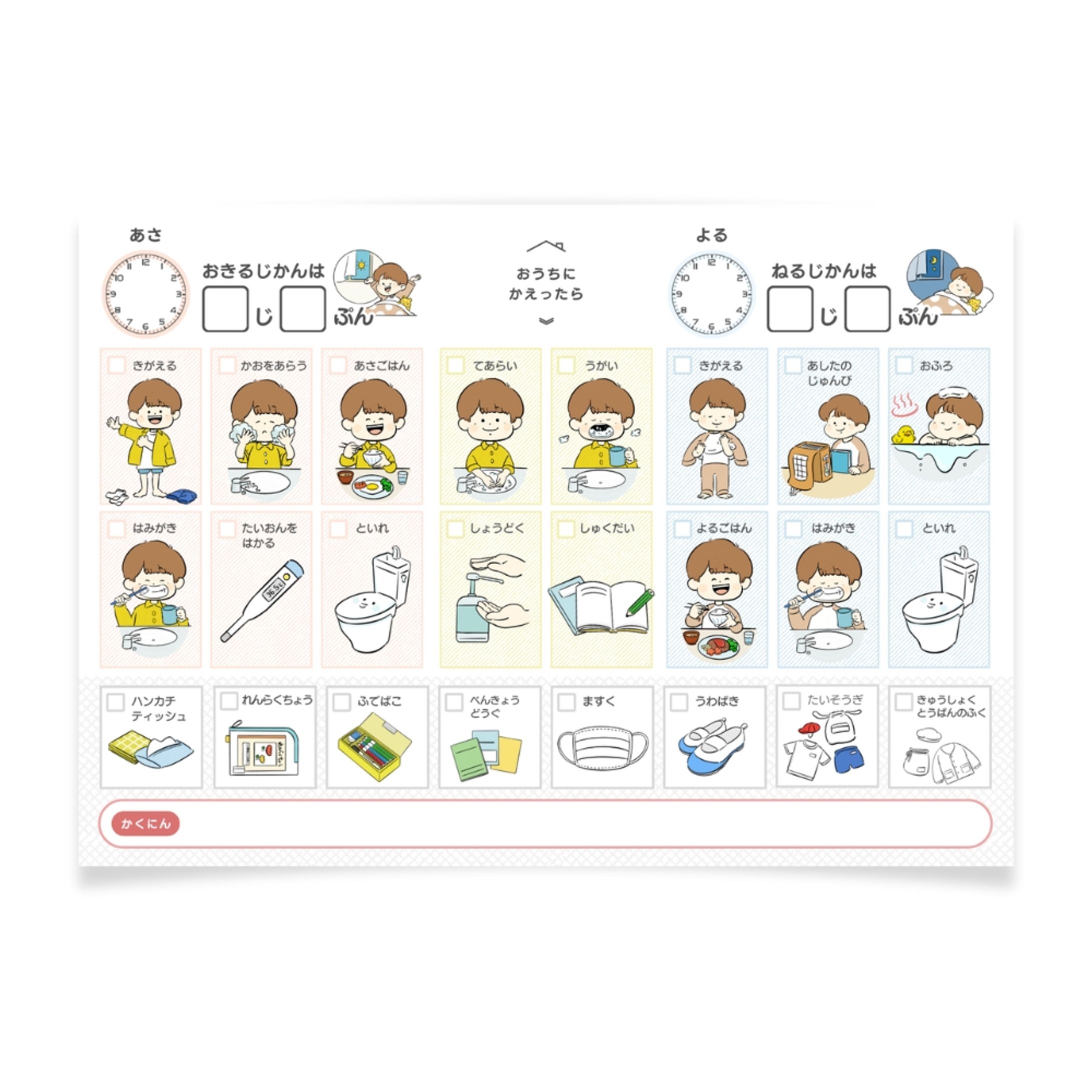 8お仕度イラストボード-1